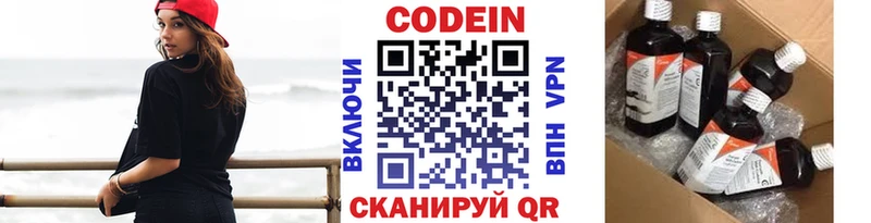 Кодеиновый сироп Lean напиток Lean (лин)  Старица 